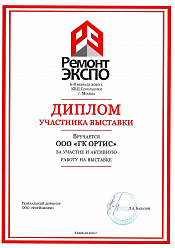 Диплом участника "РемонтЭКСПО 2016"
